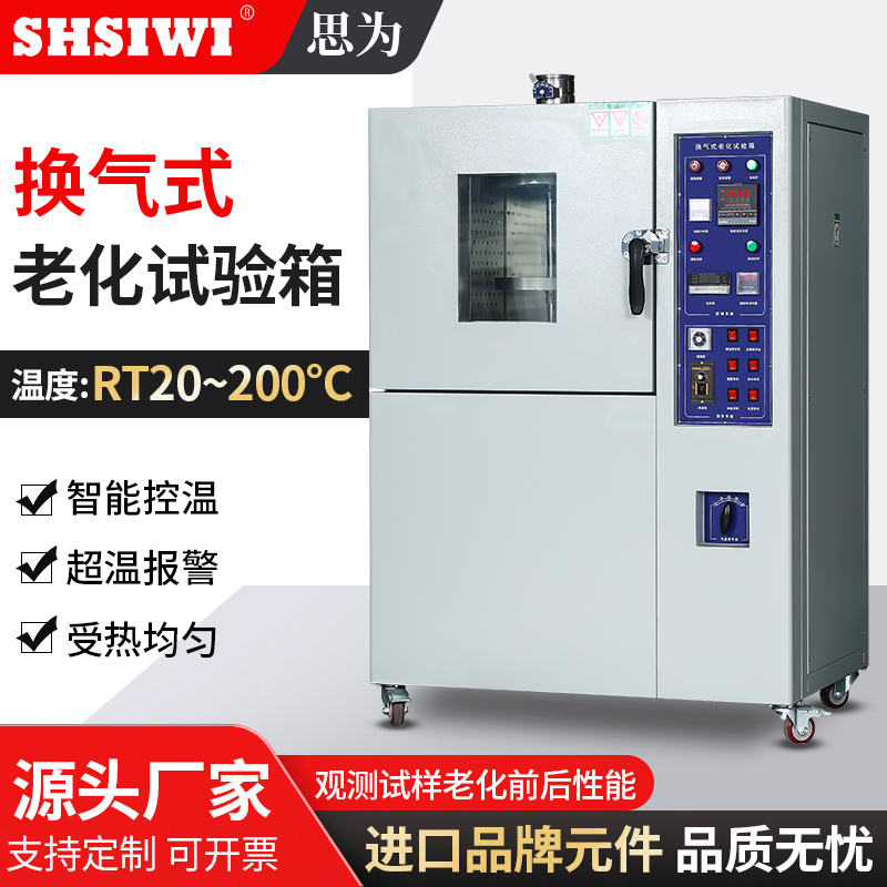 思为高低温试验箱恒温恒湿