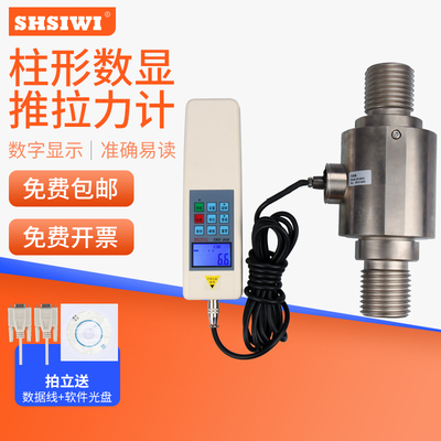 SHSIWI思为柱形传感器数显拉力计