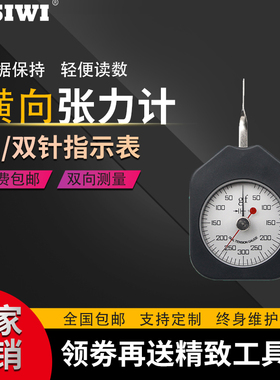 SHSIWI思为张力计 SEG系列 表式测力计 以克为单位 测力计 测克计