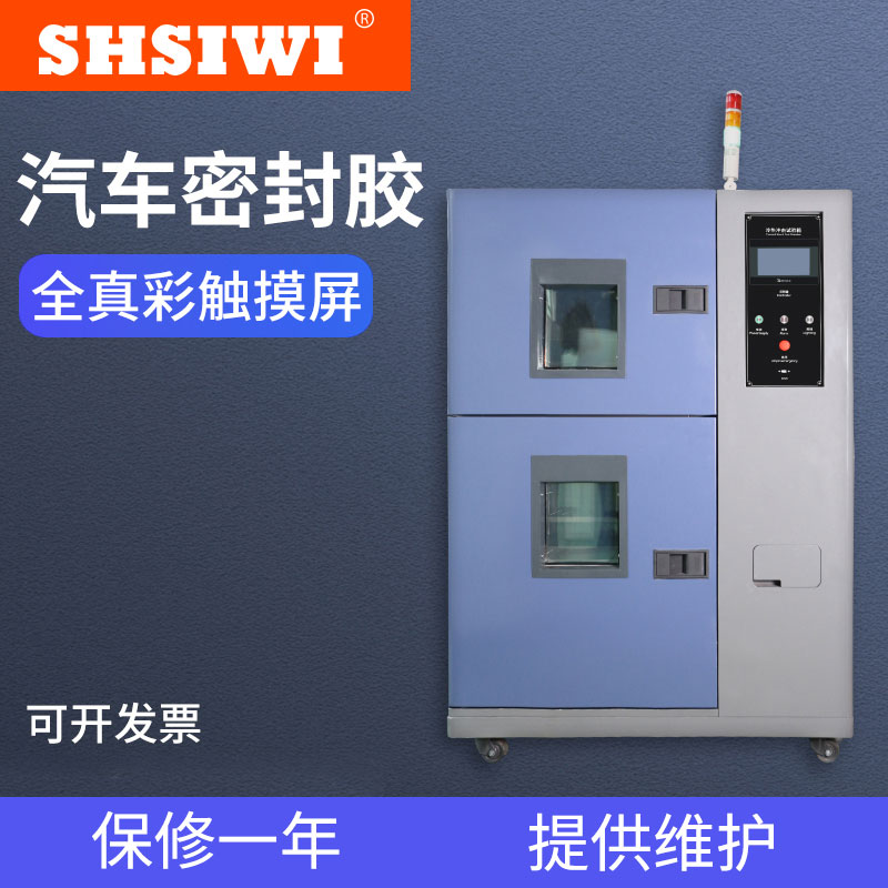 思为冷热冲击试验箱电子零件