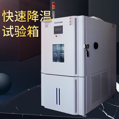 思为快速温变试验箱高低温恒湿箱