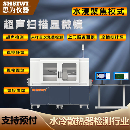 思为超声扫描显微镜DXS800