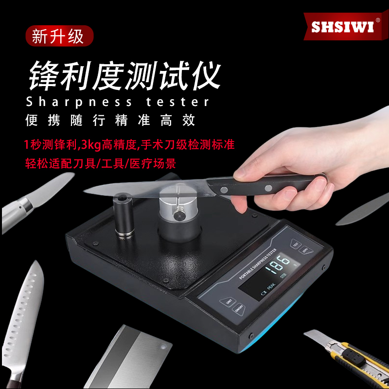 思为锋利度测试仪刀具刃口检测仪