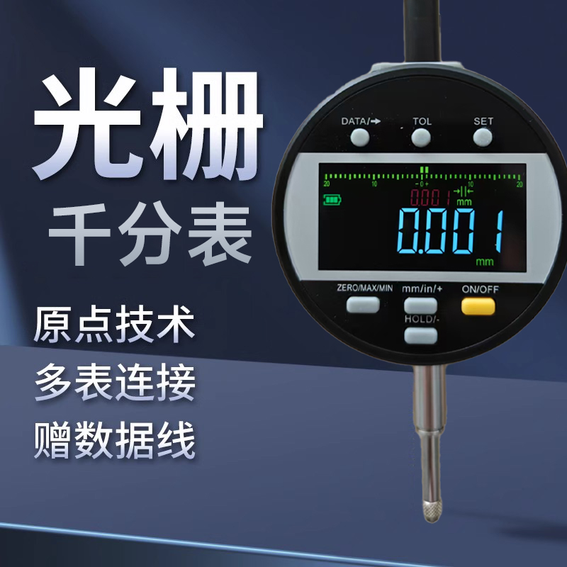 思为数显光栅百分千分万分表