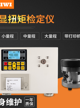 思为数显扭矩测试仪ST-1000-5000N.m 数显扭力计数显扳手检定仪器
