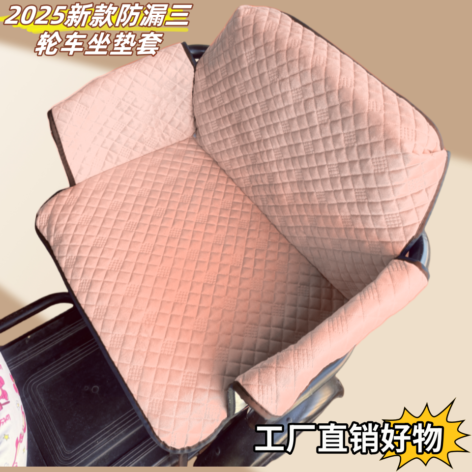 爱玛雅迪电动三轮车坐垫套防风