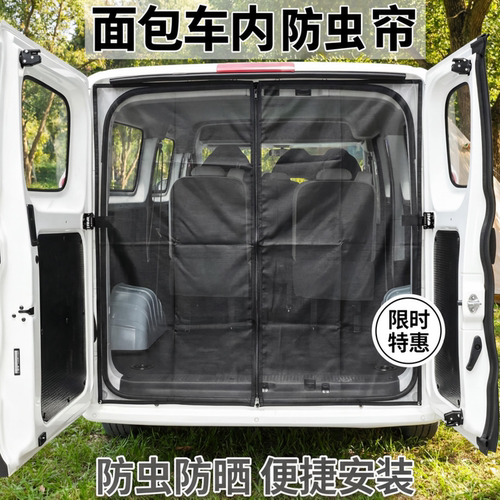 定制面包车防虫防落叶遮阳网