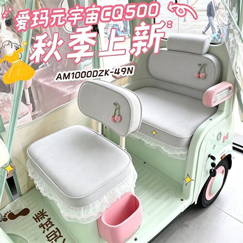 适用爱玛元宇宙CQ500电动三轮车am1000dzk-n专用座垫套罩26新款