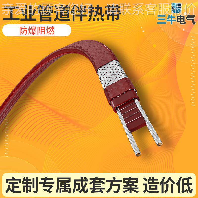 工业消防管道防冻伴热带防爆阻燃电加热带自控温电伴热成套系统