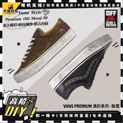 Vans Premium Old Skool 抗撕裂网面钻石做旧低帮板鞋VN000D9RWVD