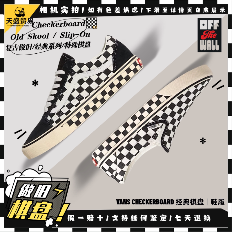 Vans范斯 Old skool 经典复古 米白色做旧棋盘格低帮休闲帆布板鞋