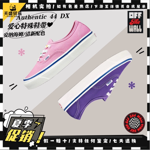 Vans范斯 VN0A38ENWO7广东仓 Authentic 安纳海姆爱心低帮帆布板鞋