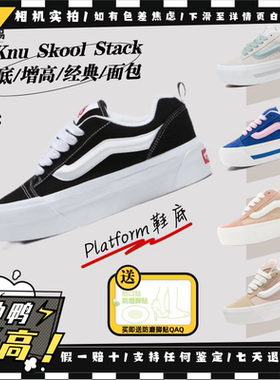 Vans范斯Knu Stack增高增厚 双鞋带款 低帮面包鞋VN000CP66BT现货
