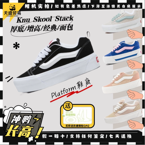 VansKnuStack厚底增高面包鞋