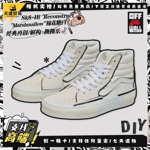 Vans范斯 SK8-HI RS解构系 休闲街头男子高帮白色板鞋VN0005UKQJM