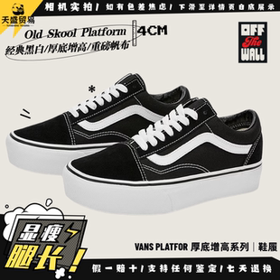 Vans范斯 Old Skool Platform 黑白经典厚底增高男女情侣低帮板鞋