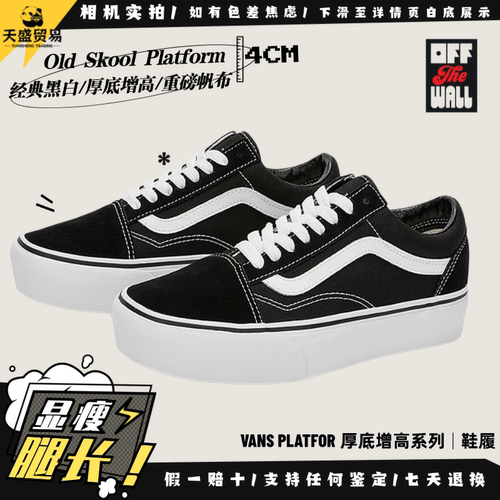 Vans范斯 Old Skool Platform 黑白经典厚底增高男女情侣低帮板鞋