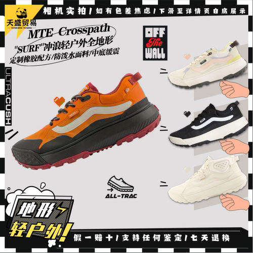 Vans范斯 MTE Crosspath 低帮休闲全地形户外登山鞋VN000CVU52K