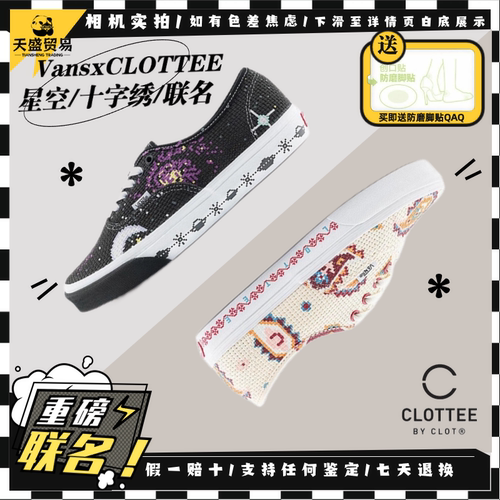 Vans范斯xCLOTTEE Authentic高阶星空十字绣板鞋VN000EE3BPH1现货