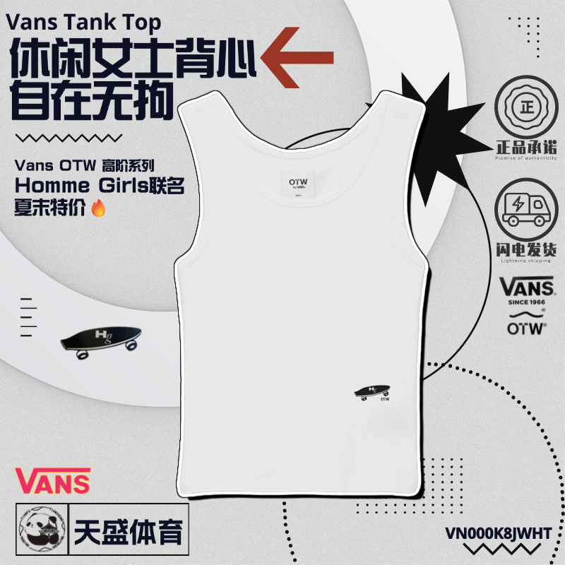 VansxHOMMEGIRLS女子白色背心