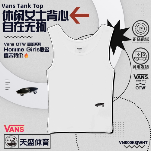 VansxHOMMEGIRLS女子白色背心