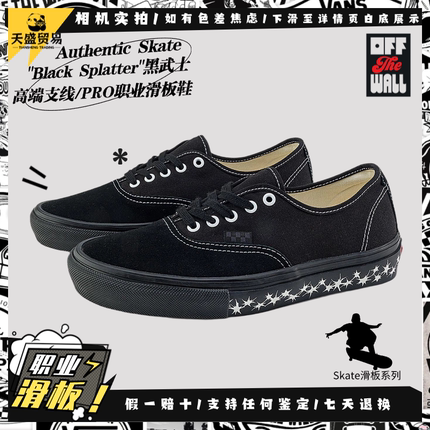 Vans范斯 Authentic Pro Skate 黑色低帮帆布滑板板鞋VN000EERCQQ
