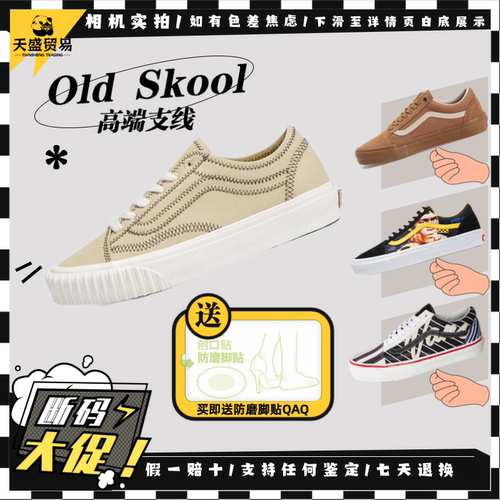 VansOldSkool联名断码低帮板鞋