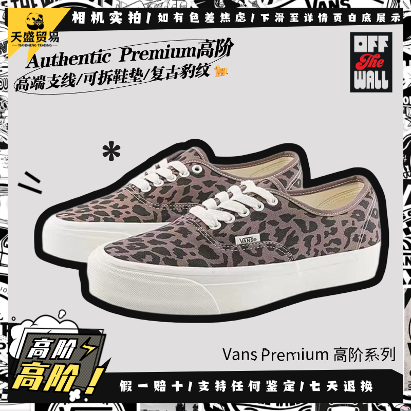 Vans范斯 Authentic Premium44 高阶复古豹纹板鞋VN000CQALPR现货