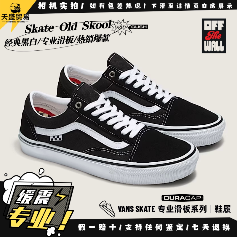 Vans范斯 Skate Old Skool 经典黑白专业低帮滑板板鞋VN0A5FCBY28