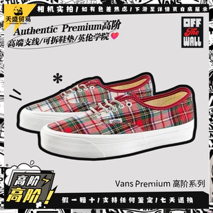 VN000D5K7ZG现货 Vans范斯 Authentic Premium 红色格子英伦帆布鞋