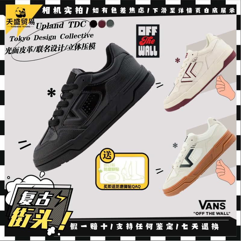 VansUpland鳄鱼皮纹低帮板鞋