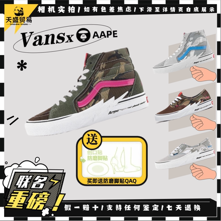 Vans范斯Aape联名 Sk8-Hi迷彩拼接 小闪电板鞋VN0A5JIVCMA现货