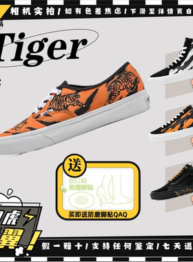 Vans范斯 Style36 春秋虎纹印花组 男女刺绣板鞋VN0A3DZ3ORA现货