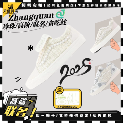 Vans范斯重磅联名限定珍珠板鞋