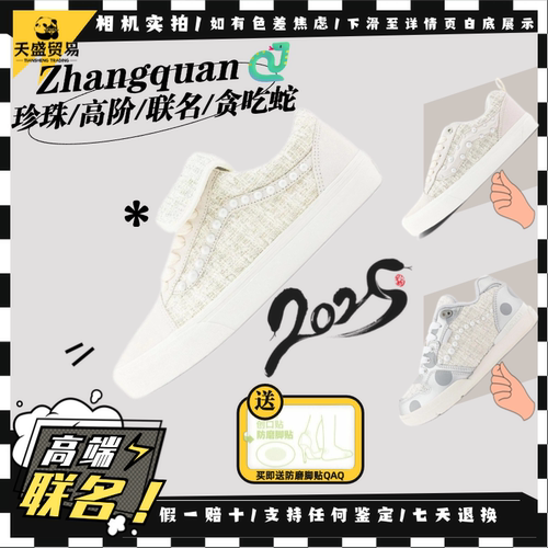 Vans范斯重磅联名限定珍珠板鞋