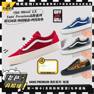 Skool Old LX高阶低帮休闲板鞋 VN000D56239 9IJ Vans 0QY Premium
