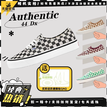Vans范斯Authentic 44 DX安纳海姆棋盘格低帮板鞋VN0A38ENOAK现货
