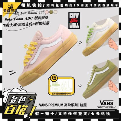 Vans范斯 LX Old Skool 136 高阶情侣低帮生胶底板鞋VN000SHMFEB