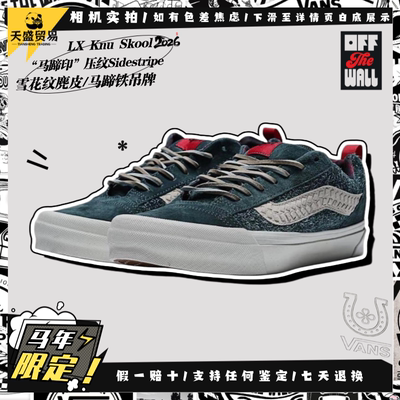 Vans LX Knu Skool 高阶做旧绿麂皮 马蹄压印面包板鞋VN000Y17G04