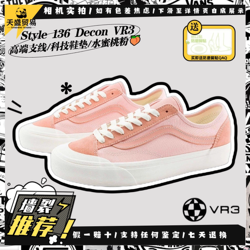 Vans范斯Style 136 VR3蜜桃低帮帆布运动休闲板鞋VN0A4BX9BO9现货