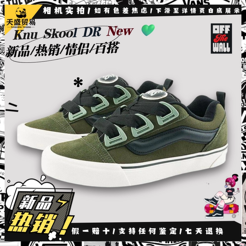 Vans范斯 Knu Skool DR热销美式军绿色面包鞋板鞋VN000CZU50K现货
