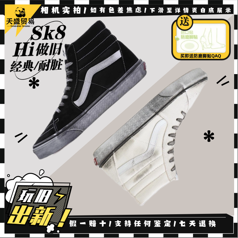 Vans范斯 SK8-Hi经典黑白 做旧复古脏脏男女板鞋VN0007NSMCG现货