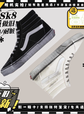 Vans范斯 SK8-Hi经典黑白 做旧复古脏脏男女板鞋VN0007NSMCG现货