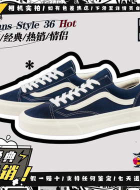 Vans范斯 Style 36 热销经典 寂静蓝低帮休闲帆布板鞋VN0A3DZ3RFL