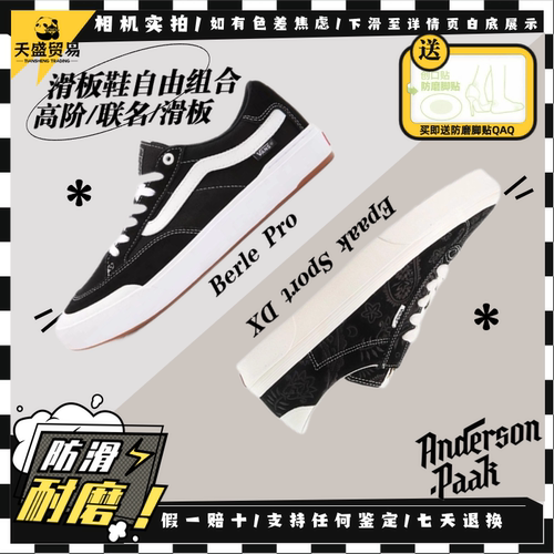 Vans范斯 Berle Pro 高端支线 联名款 职业滑板鞋VN0A5JIJY28现货