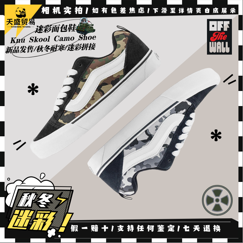 Vans范斯 Knu Skool 迷彩复古 街头休闲 低帮面包板鞋VN000D22YJ7