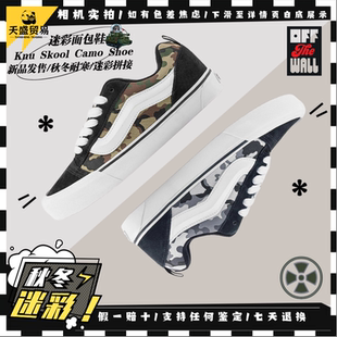 Knu 低帮面包板鞋 Skool 街头休闲 VN000D22YJ7 迷彩复古 Vans范斯