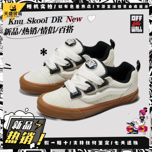 Vans范斯 Knu Skool DR复古舒适棉花糖面包鞋板鞋VN000CZUVE1现货
