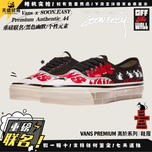 Vans x Easy艺术家联名 Authentic 高阶低帮帆布板鞋VN000EAKG2M