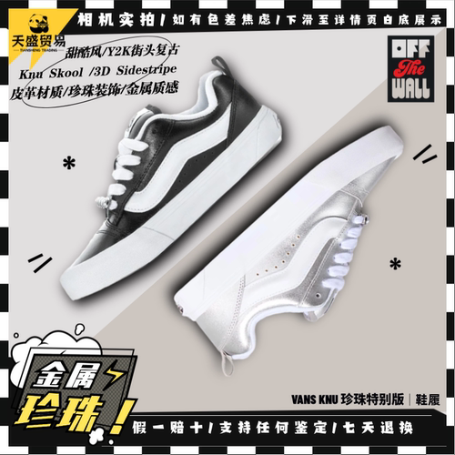Vans范斯 Knu Skool 珍珠配饰复古金属风运动面包板鞋VN000E9XSLV